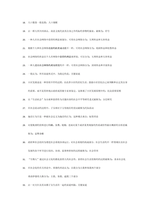 2023年自考社会学概论高频考点00034.docx