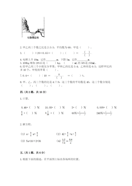 小学毕业班数学检测卷精品【完整版】.docx