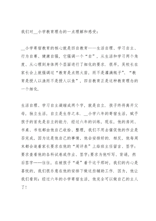 校庆家长代表发言稿5篇.docx