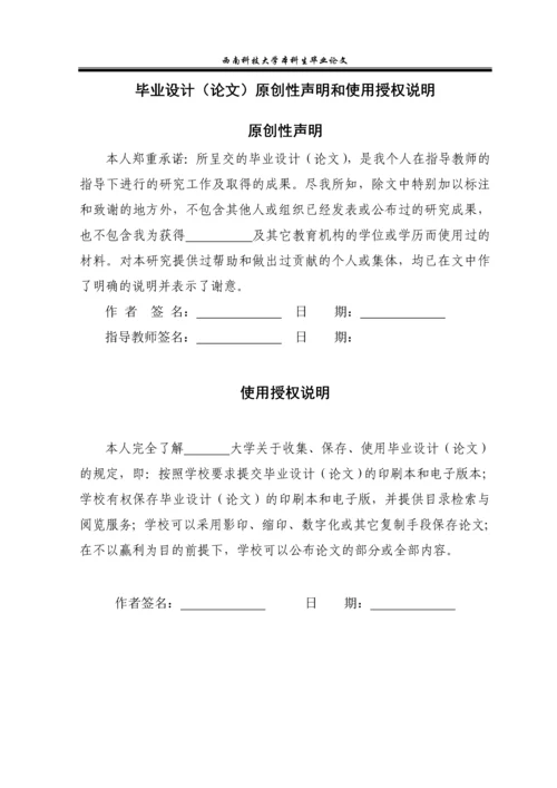 汽车车辆安全行驶速度智能控制系统的设计和实现本科生毕业论文.docx