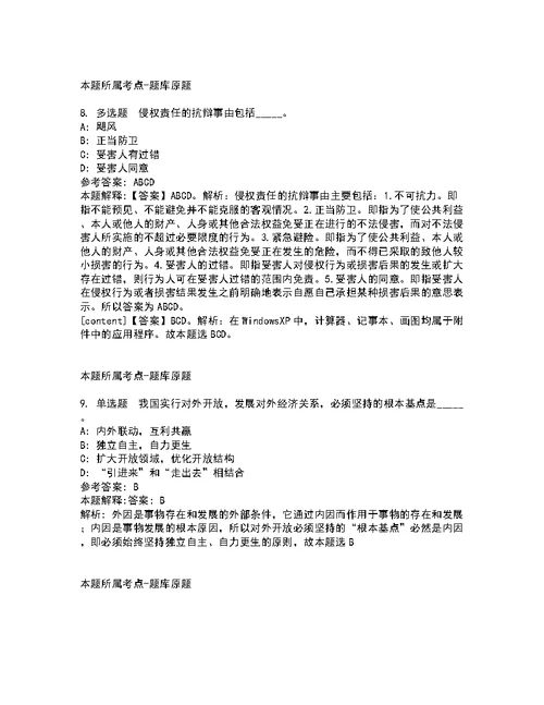 2022年02月2022年云南保山市人民政府研究室招考聘用公益性岗位人员强化练习题2