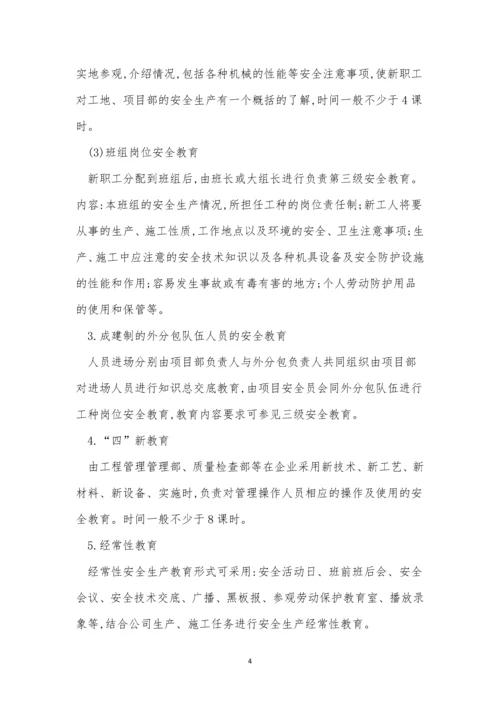 建筑安装公司公司制度3篇.docx