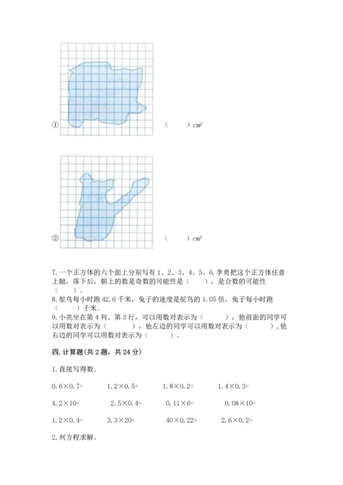 人教版数学五年级上册期末测试卷及参考答案【精练】.docx