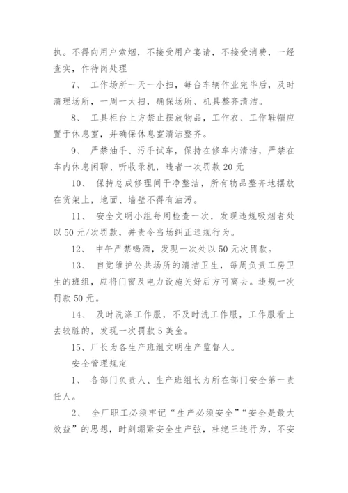 汽修厂维修管理制度.docx