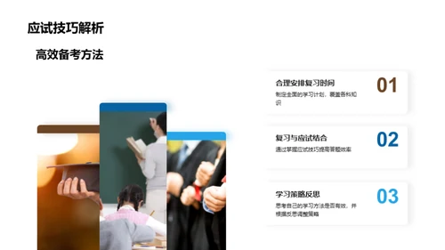 学习策略探索