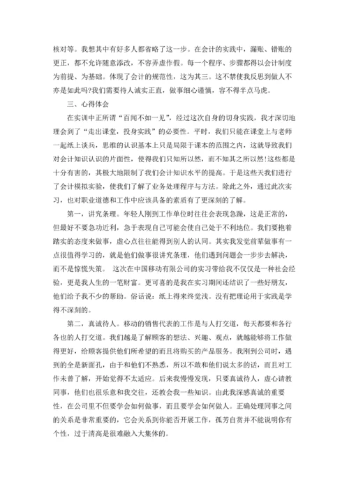 出纳的实习报告范文集合7篇.docx