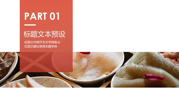 火锅餐饮美食文化火锅加盟连锁商务PPT模板
