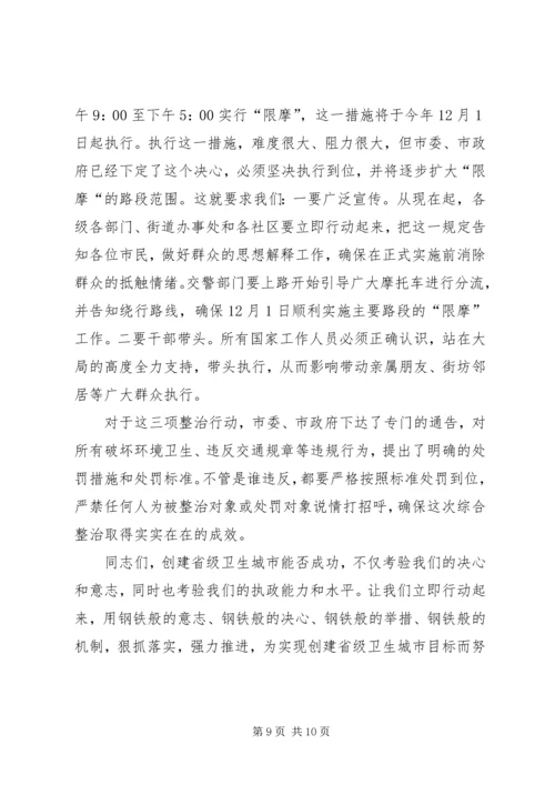 全市创卫推进大会领导致辞.docx