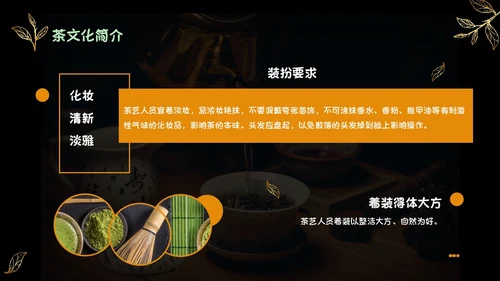 黑色实拍风简约商务风少儿茶艺培训课件PPT模板员工培训