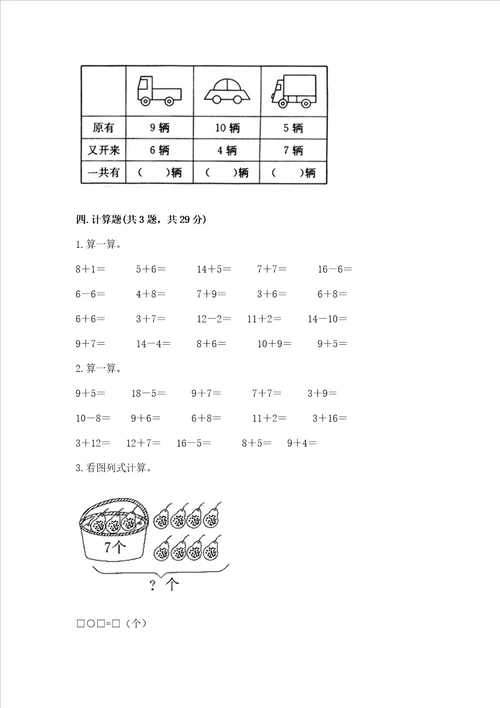 小学一年级数学知识点20以内的进位加法专项练习题带答案完整版