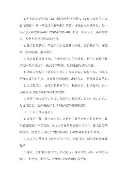 幼儿园师德师风计划书(5篇).docx