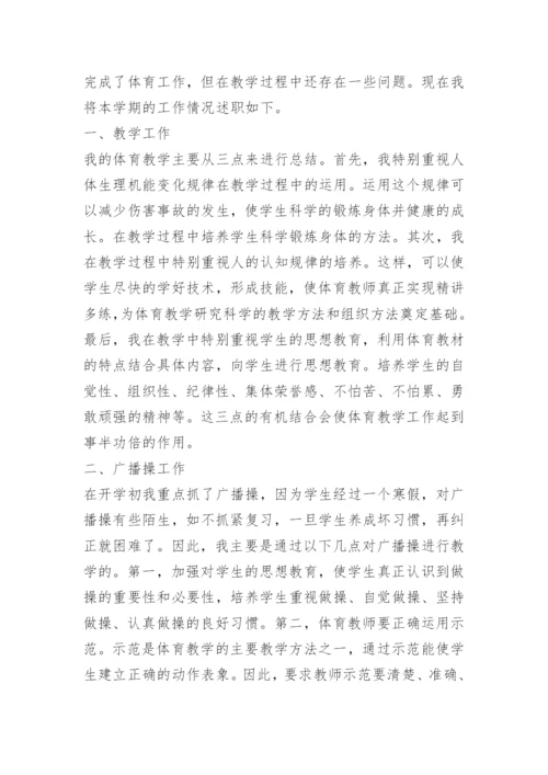 教师教学述评报告.docx