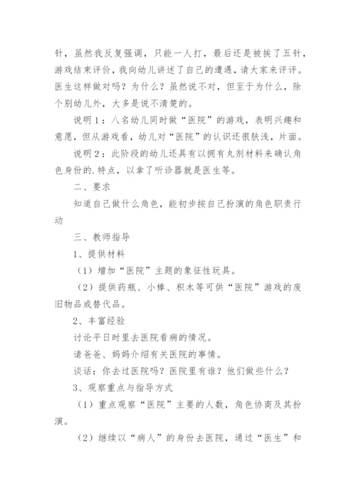 中班角色游戏教案.docx