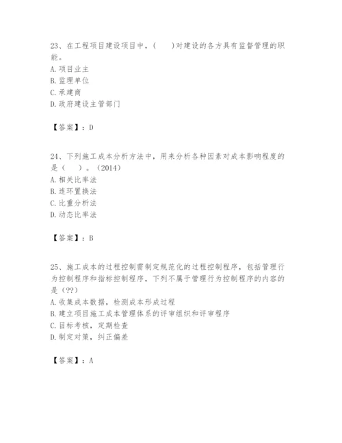 2024年一级建造师之一建建设工程项目管理题库精品（历年真题）.docx