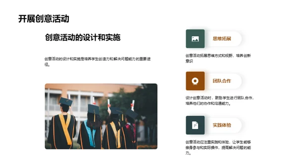 激活学生的创新源泉