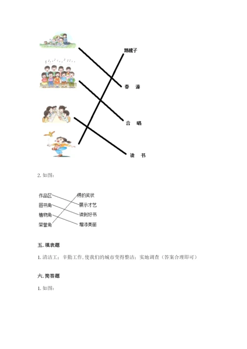 新部编版小学二年级上册道德与法治期末测试卷（典优）.docx