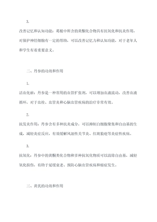 葛根丹参黄芪的功效和作用