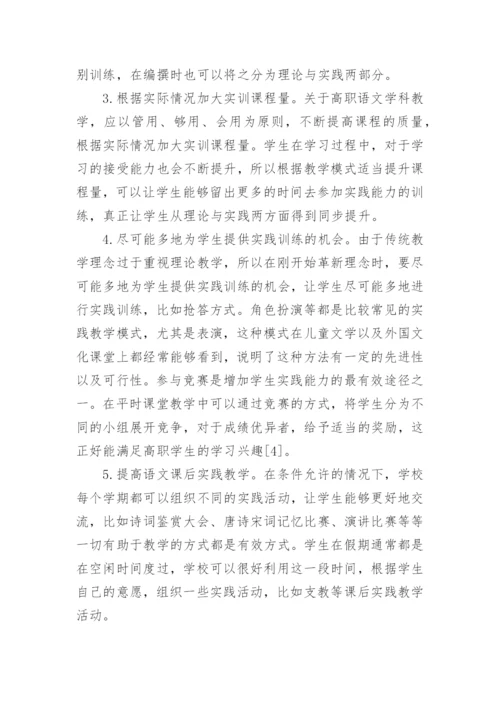 语文教育实践教学改革与探索论文.docx