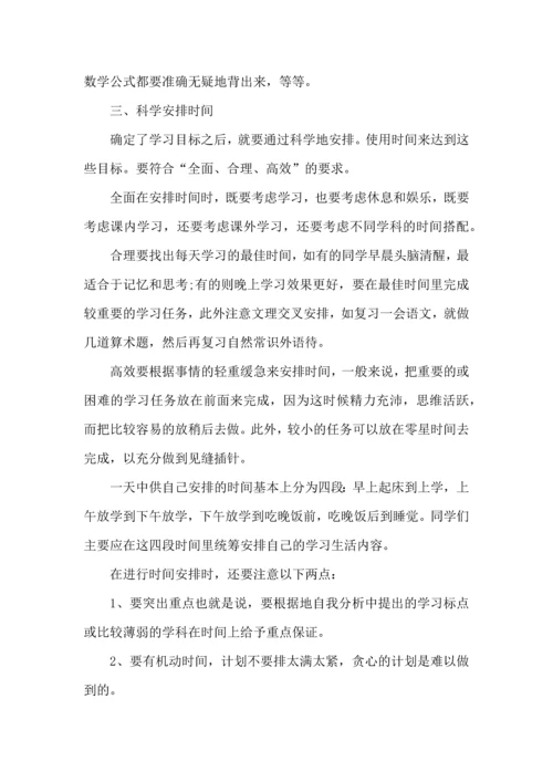 有关学生学习计划五篇.docx