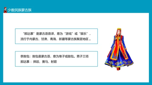 少数民族及其风俗少数民族朝鲜族PPT模板