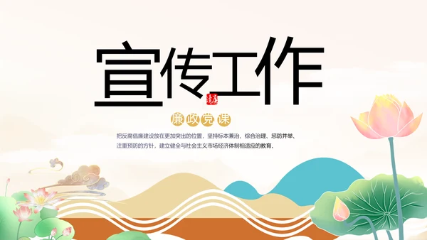 纪检监察党风廉政工作计划动态PPT