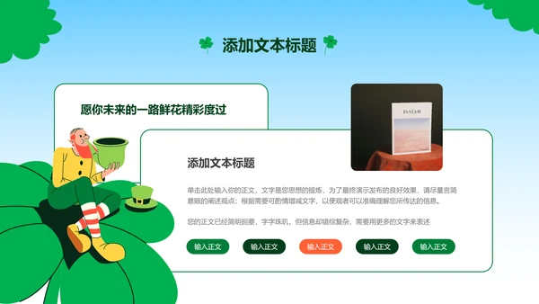 绿色卡通风魔法迎新会社团纳新PPT演示模板