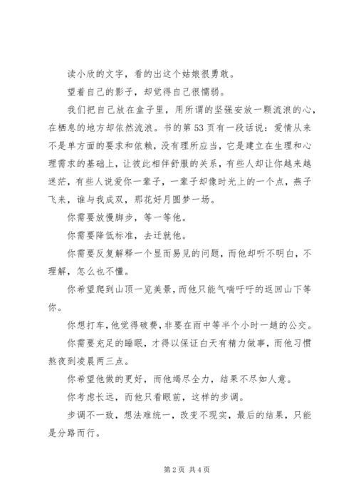 读《我会笑的大方，走的坦荡》有感 (3).docx