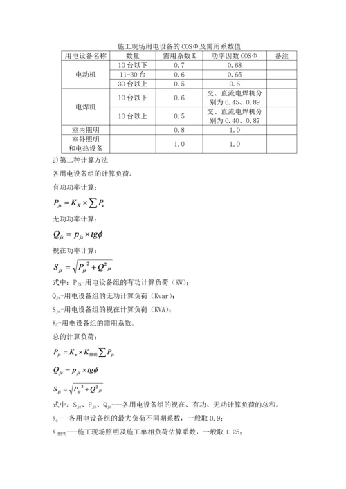 临时用电施工方案编制要求.docx