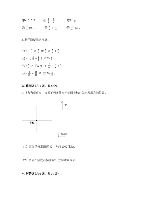 小学数学六年级上册期末测试卷附答案（a卷）