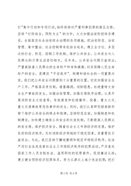 学习任长霞、宋鱼水先进事迹有感 (6).docx