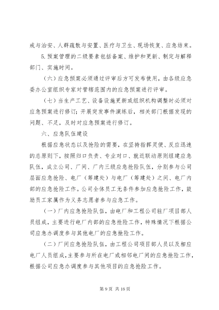公司应急管理制度 (2).docx