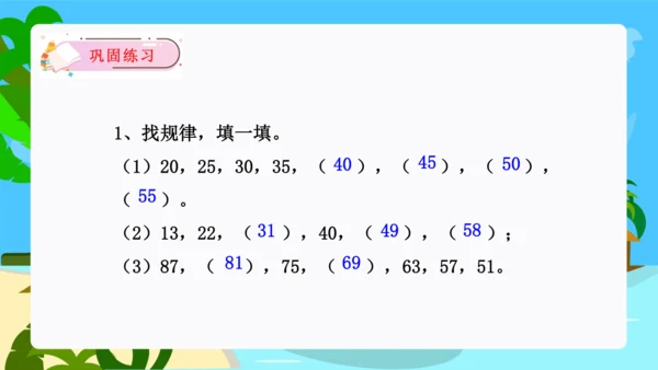 第七单元：找规律单元复习课件(共26张PPT)人教版一年级数学下册