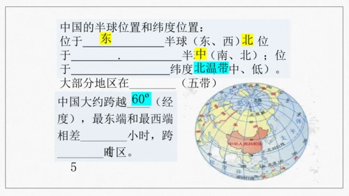 人文地理（人教版）七年级上册 地球仪专题课件