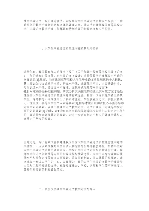 【精编】提高大ۥ学生毕业论文质量的多层类定位与项目管理路径法精选.docx