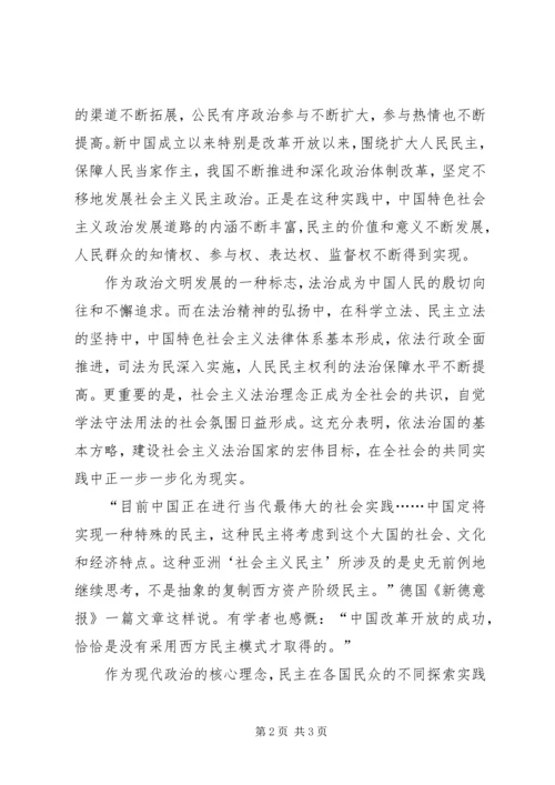 建国60周年思想汇报 (3).docx