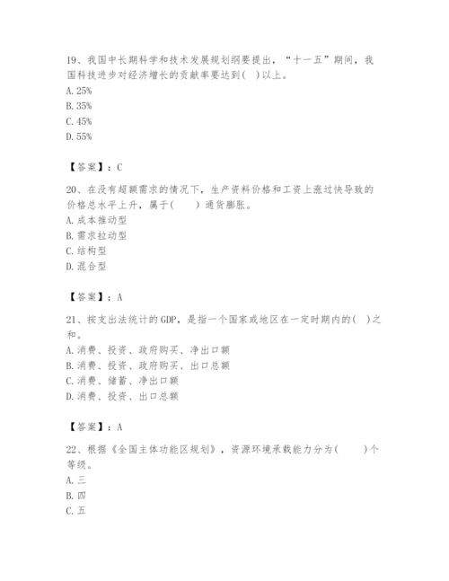 2024年咨询工程师之宏观经济政策与发展规划题库（基础题）.docx