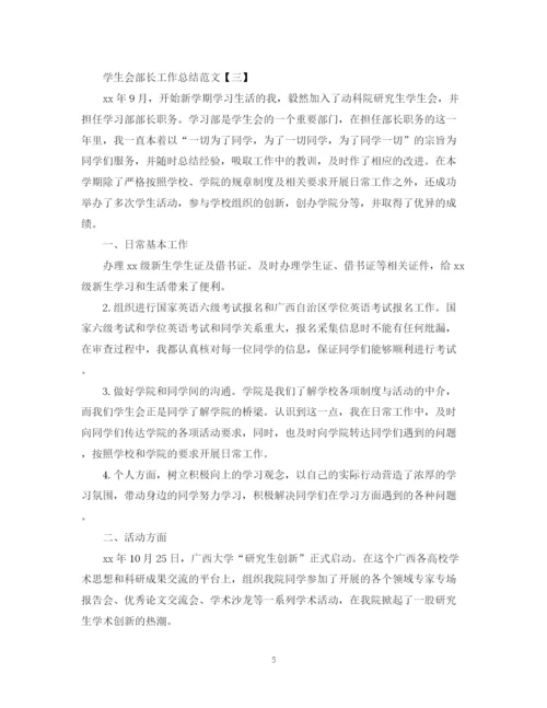精编之学生会部长工作总结范文2.docx