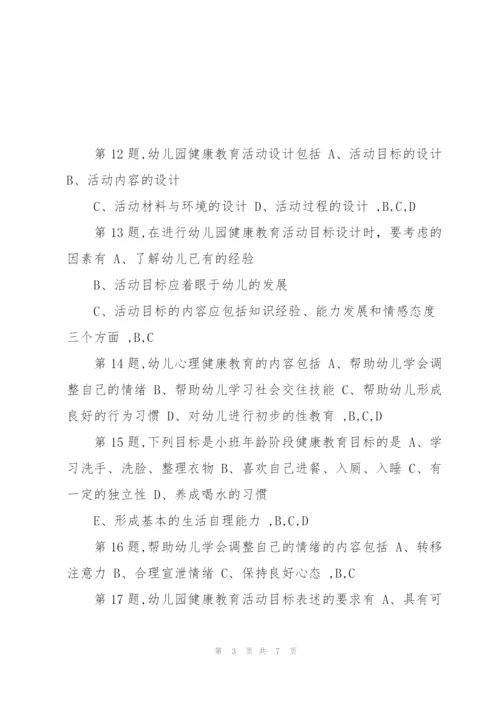 [东北师范大学]《幼儿园健康教育活动及设计》18秋在线作业23.docx