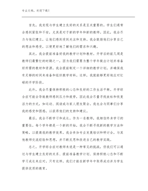 寒假教师读书心得体会例文13篇.docx