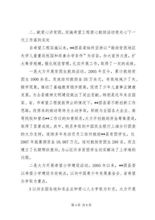 全市关心下一代工作先进集体推荐材料.docx