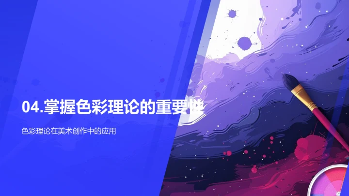 色彩理论及运用PPT模板