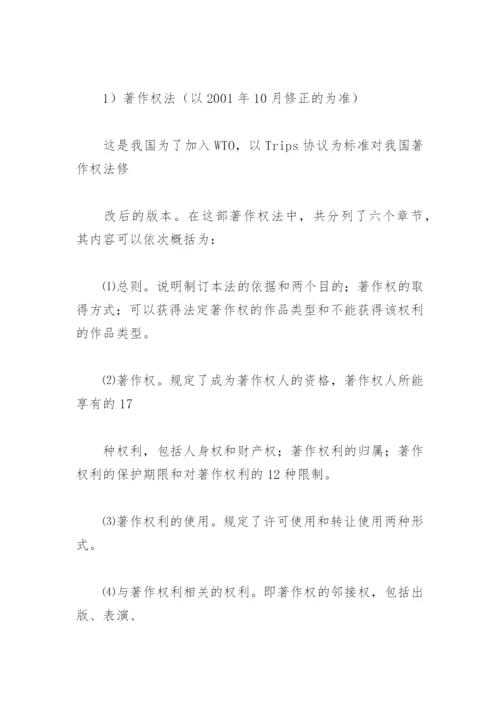 法律毕业论文论知识产权法与民商法的区别.docx