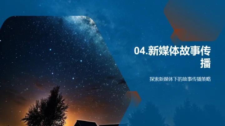 七夕情感新媒体传播