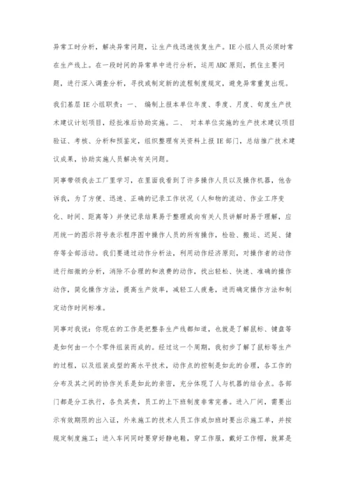 上岗实践周记及小结(2)9000字.docx