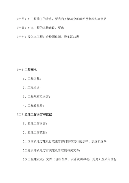 监理大纲20.docx