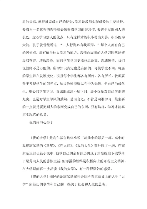 我的读书心得集合15篇