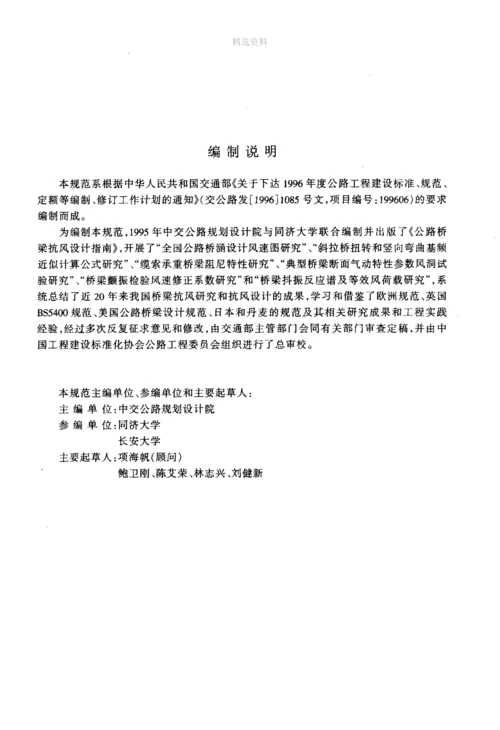 公路桥梁抗风设计规范.docx