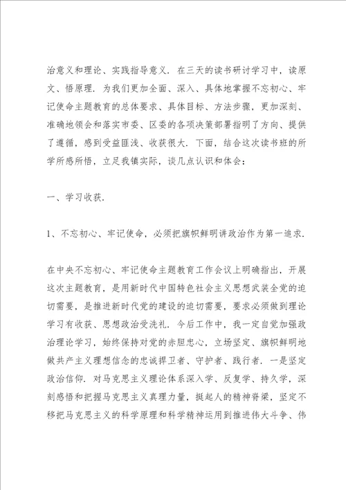 主题教育读书班交流研讨发言