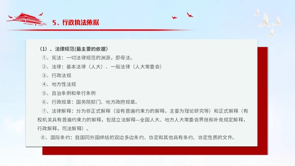 简约风党政元素红色简约行政执法培训PPT模板