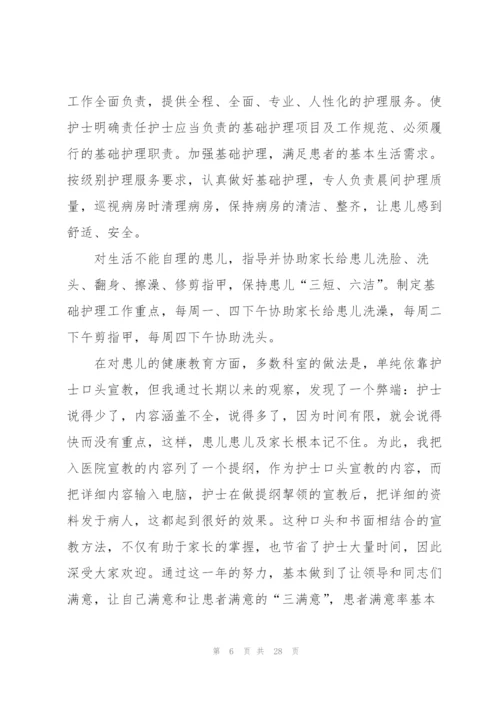 护士个人述职报告通用.docx